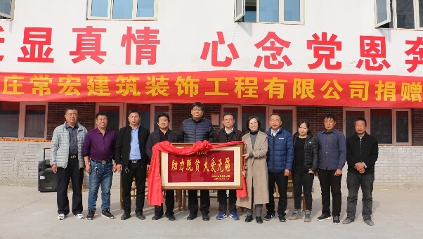 常宏向河北省扶貧開發(fā)工作重點，黃土梁村獻愛心