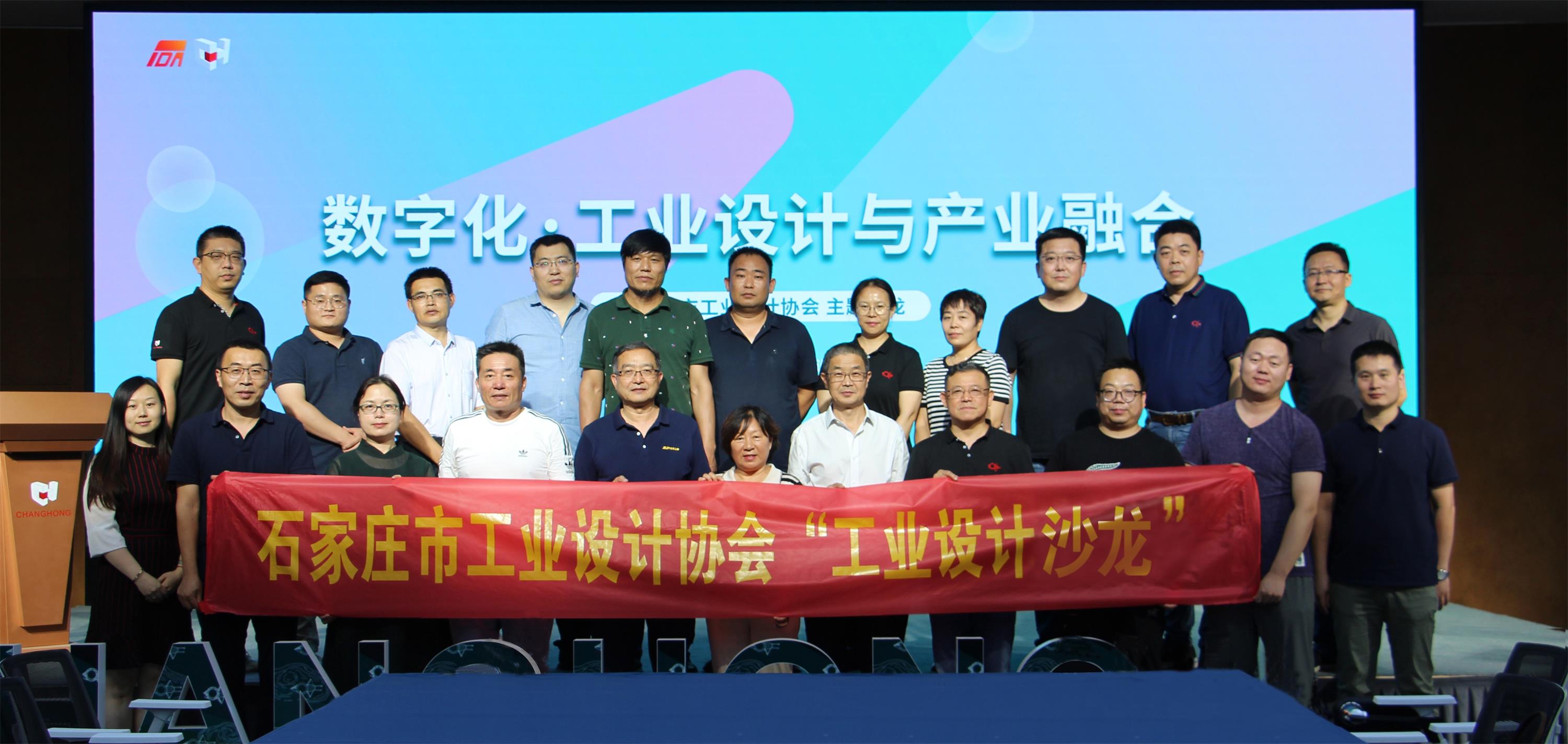 “企業(yè)數(shù)字化、工業(yè)設(shè)計(jì)與產(chǎn)業(yè)融合”工業(yè)設(shè)計(jì)沙龍成功舉辦