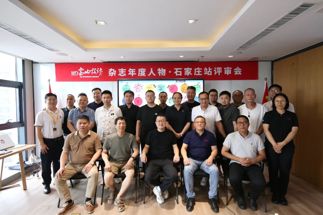 常宏集團董事總經(jīng)理王躍作為評審專家參加2024《IID室內設計》雜志年度人物評選·石家莊站評審會