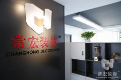 祝賀常宏裝飾河北分公司內蒙古辦事處成立！