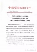 常宏主編《商業(yè)店鋪裝飾裝修技術(shù)規(guī)程》發(fā)布，明年3月1日起實(shí)施