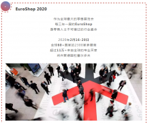 常宏再出發(fā) | EuroShop 2020，精彩時刻邀您一起見證！